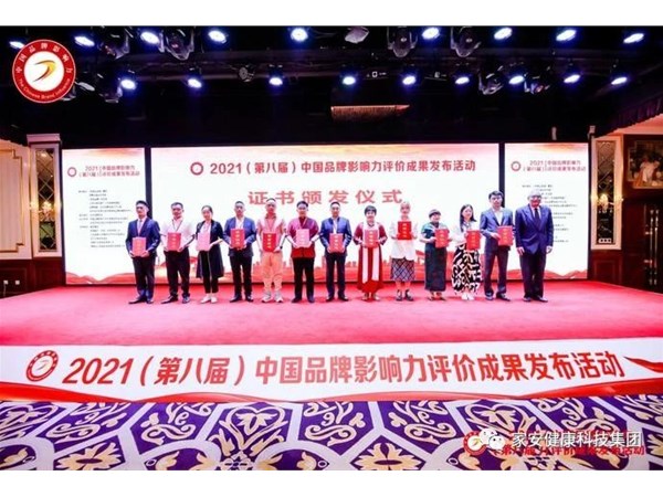 广东家安健康科技集团荣膺多项荣誉