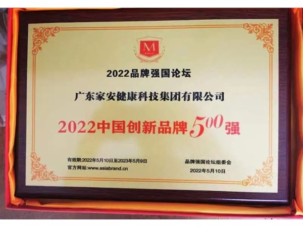公司新闻|家安集团再度荣膺荣誉