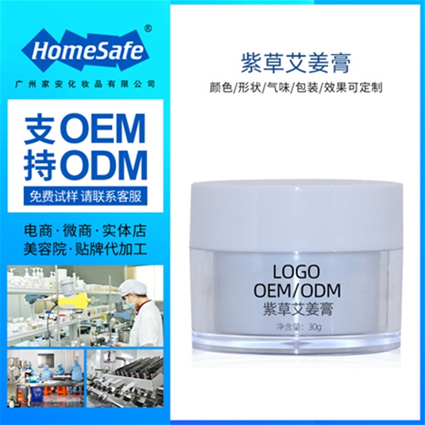 紫草艾姜膏